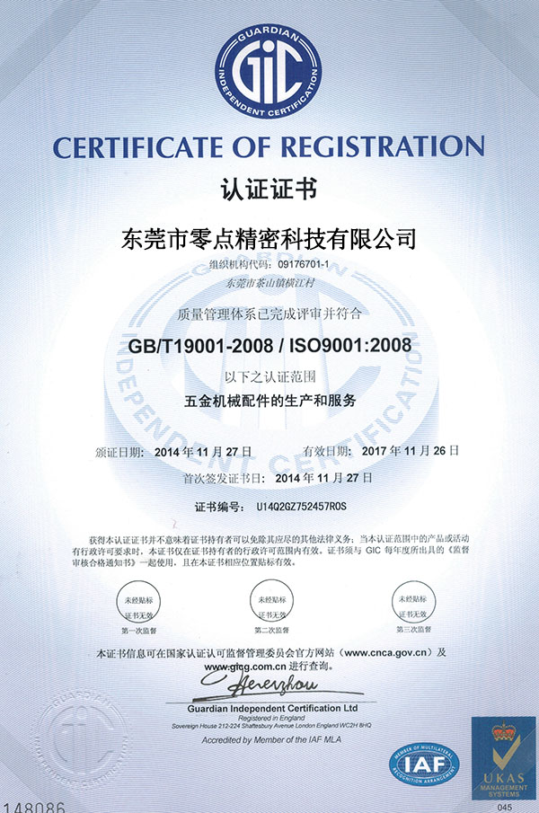 ISO證書（中文）